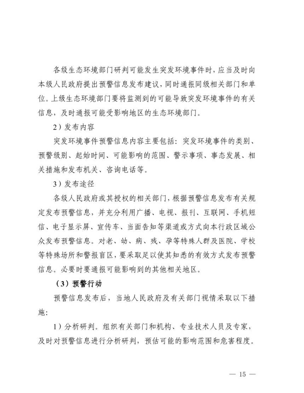汕头市人民政府关于印发汕头市突发环境事件应急预案的通知_页面_16.jpg