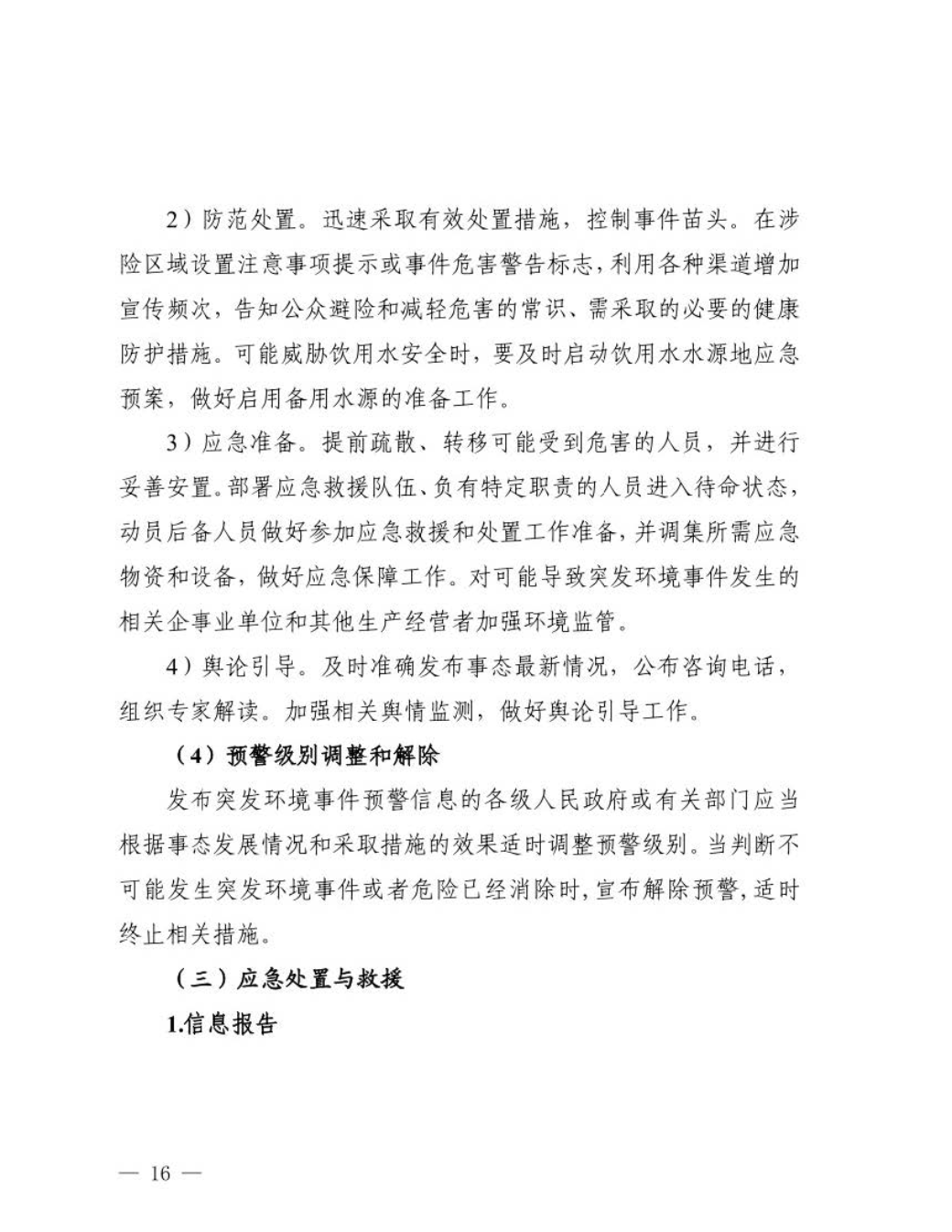 汕头市人民政府关于印发汕头市突发环境事件应急预案的通知_页面_17.jpg