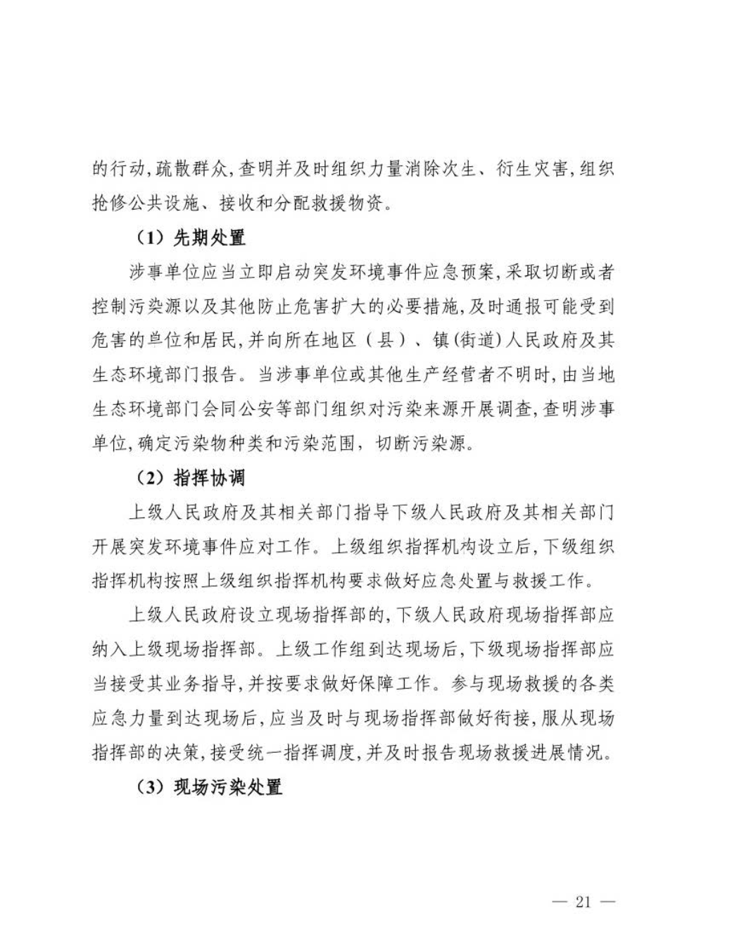 汕头市人民政府关于印发汕头市突发环境事件应急预案的通知_页面_22.jpg