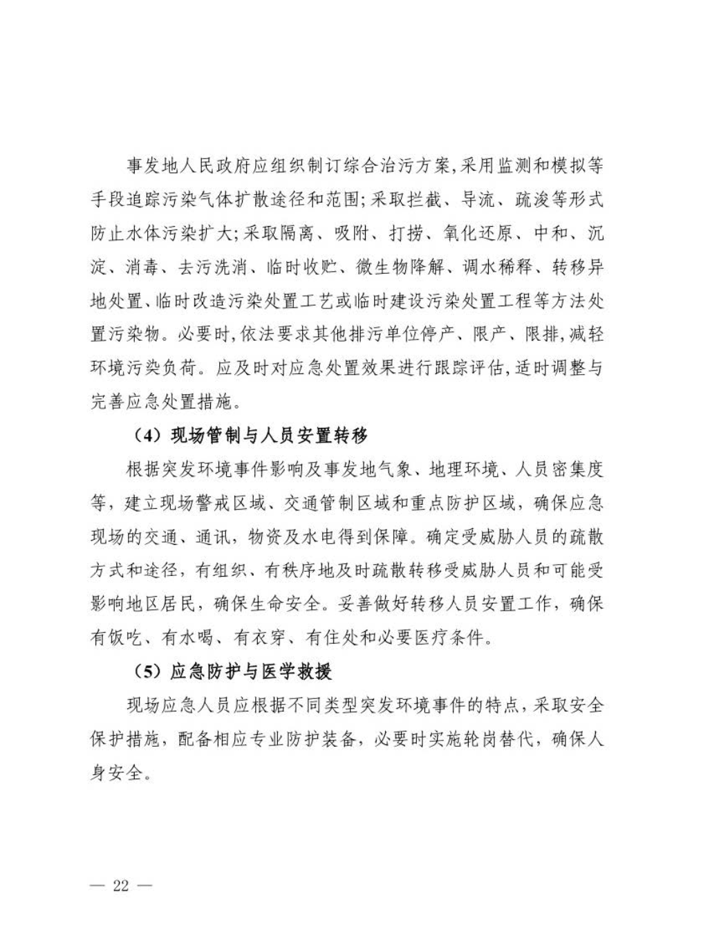 汕头市人民政府关于印发汕头市突发环境事件应急预案的通知_页面_23.jpg