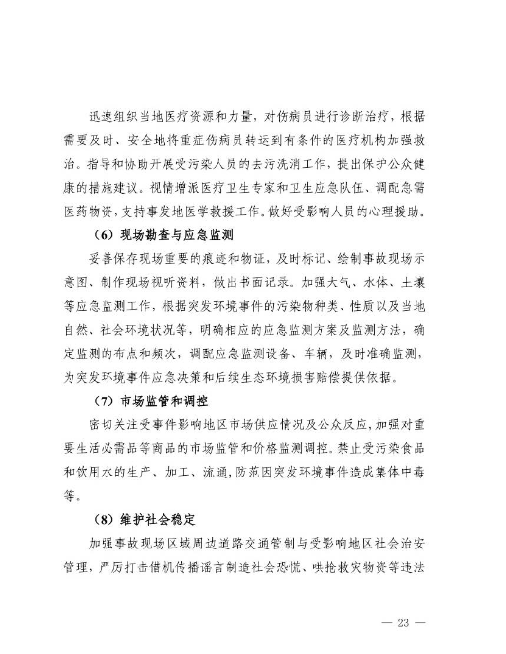 汕头市人民政府关于印发汕头市突发环境事件应急预案的通知_页面_24.jpg