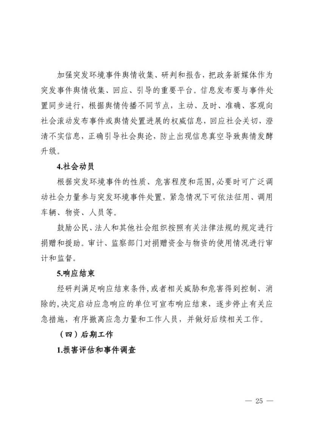 汕头市人民政府关于印发汕头市突发环境事件应急预案的通知_页面_26.jpg
