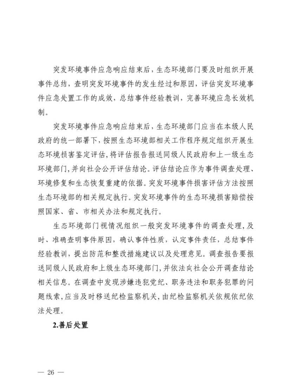 汕头市人民政府关于印发汕头市突发环境事件应急预案的通知_页面_27.jpg