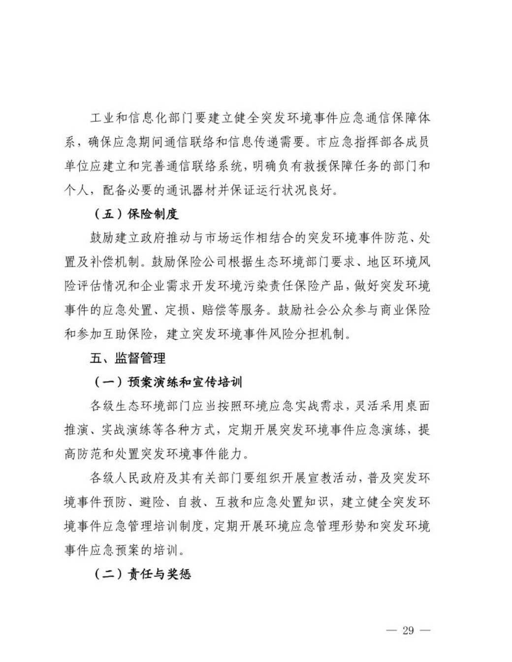 汕头市人民政府关于印发汕头市突发环境事件应急预案的通知_页面_30.jpg