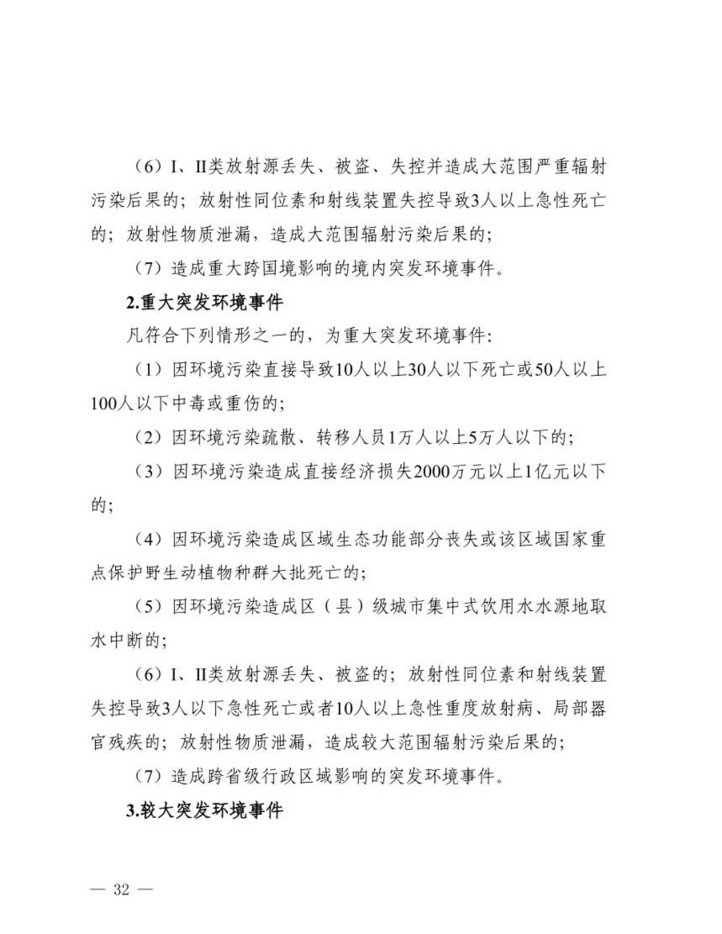 汕头市人民政府关于印发汕头市突发环境事件应急预案的通知_页面_33.jpg