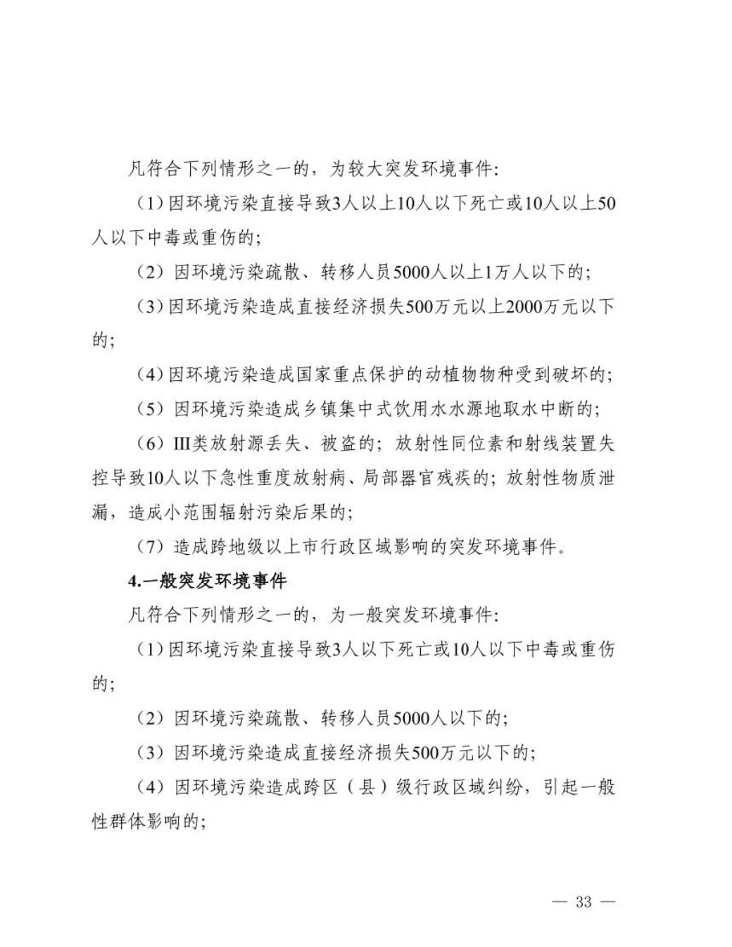 汕头市人民政府关于印发汕头市突发环境事件应急预案的通知_页面_34.jpg