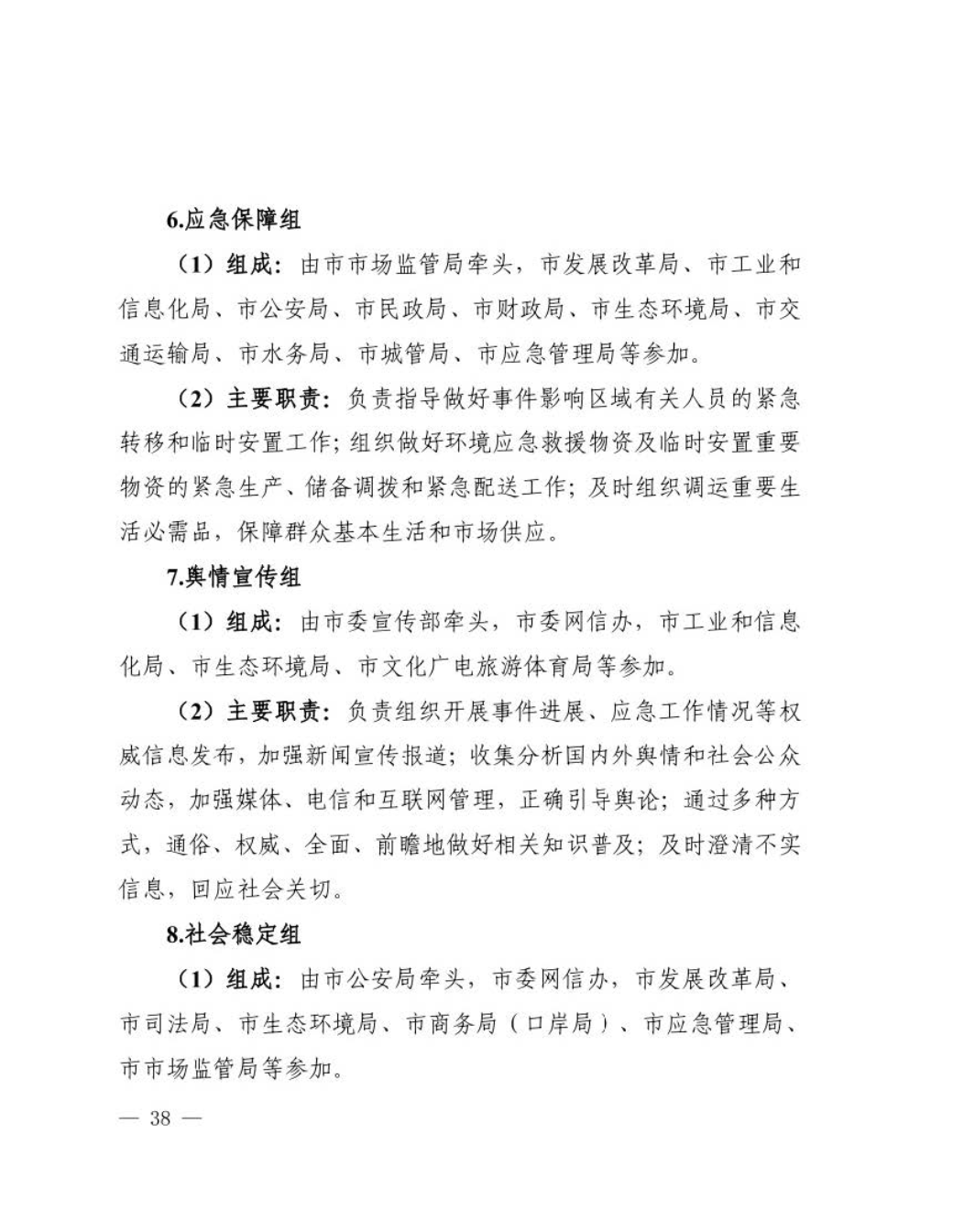 汕头市人民政府关于印发汕头市突发环境事件应急预案的通知_页面_39.jpg