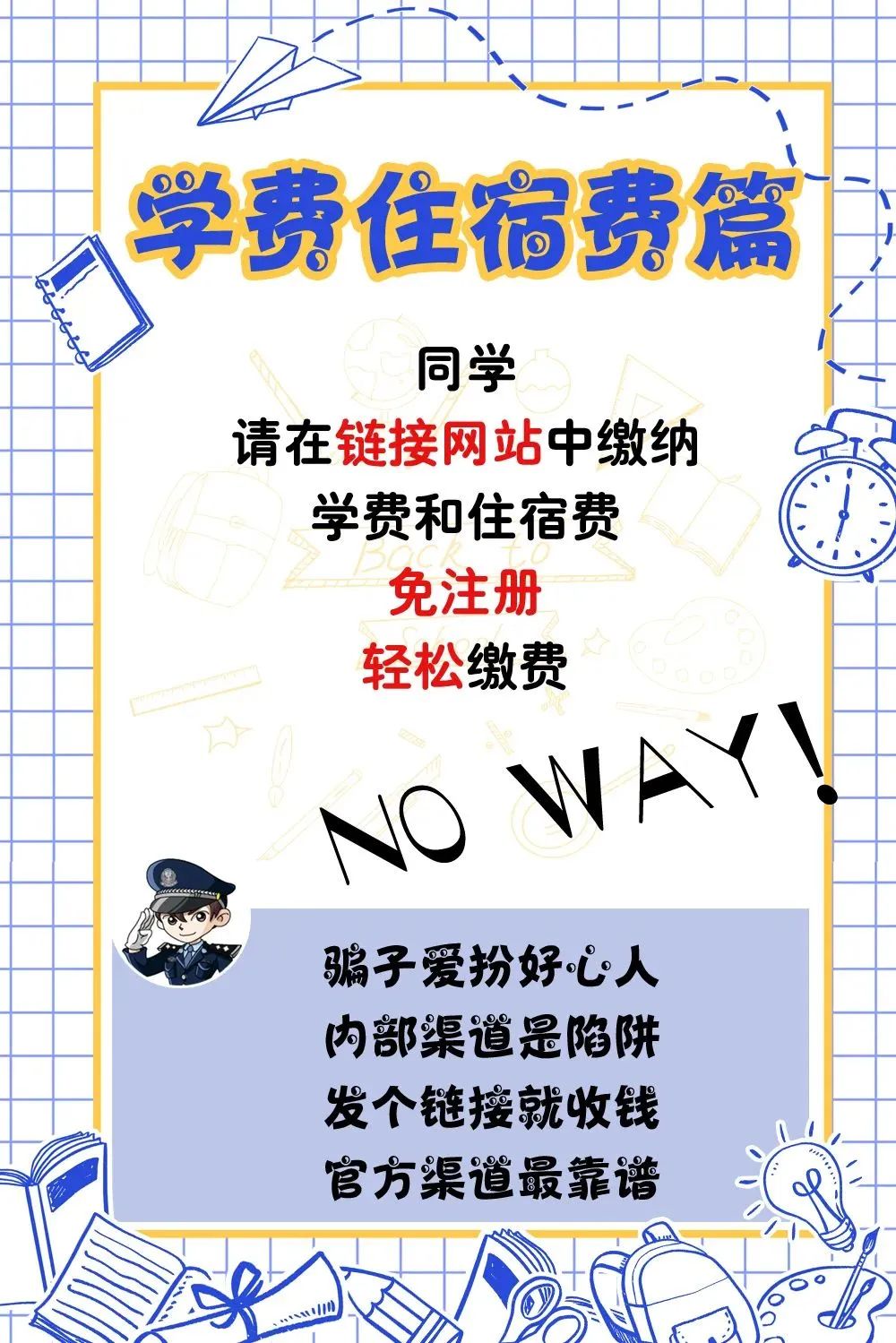 2024.08.31全民反诈｜同学们，这份《开学季防骗指南》请收好1.jpg