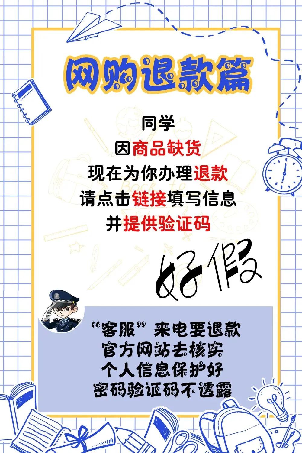 2024.08.31全民反诈｜同学们，这份《开学季防骗指南》请收好4.jpg