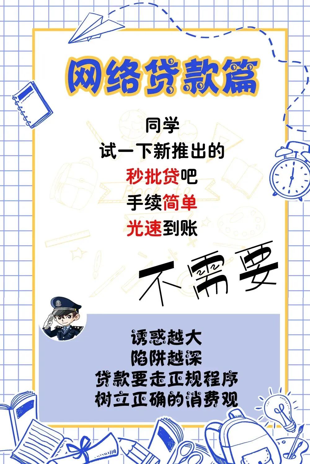 2024.08.31全民反诈｜同学们，这份《开学季防骗指南》请收好6.jpg