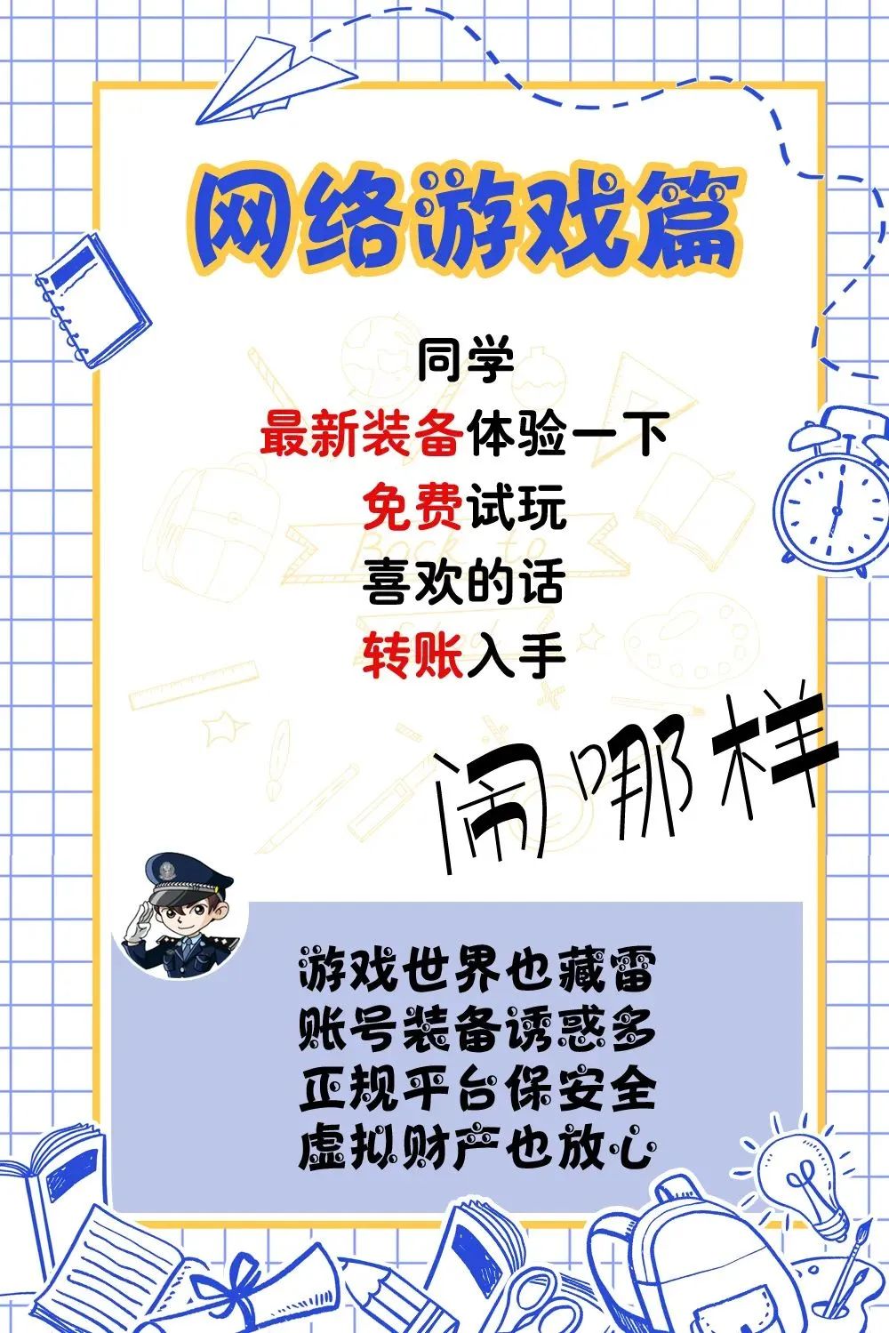 2024.08.31全民反诈｜同学们，这份《开学季防骗指南》请收好7.jpg