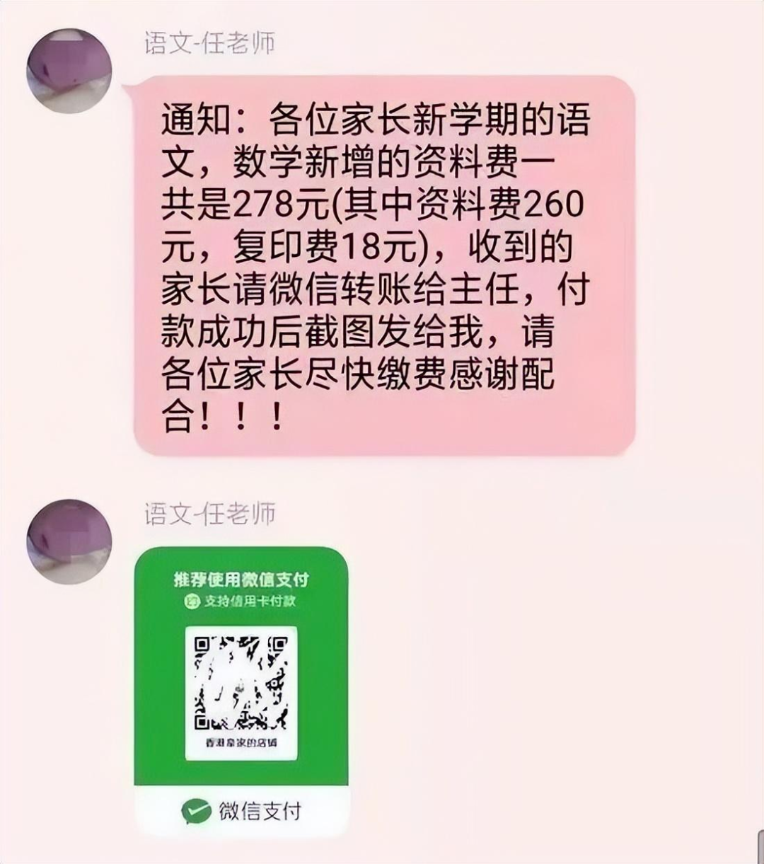 2024.09.21全民反诈｜警惕！多名家长已中招，警方提醒2.png