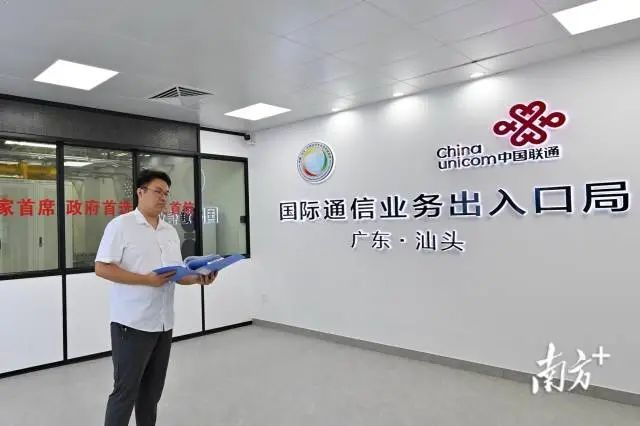 2021年10月,汕头区域性国际通信业务出入口局获批设立。 图片