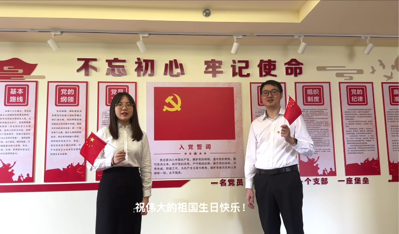 盛世华章迎国庆 声声祝福献祖国