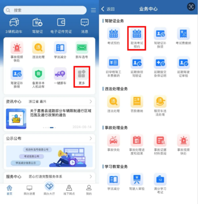 2024.10.18便民警务｜取消考试预约，这些事项你要知道！2.png