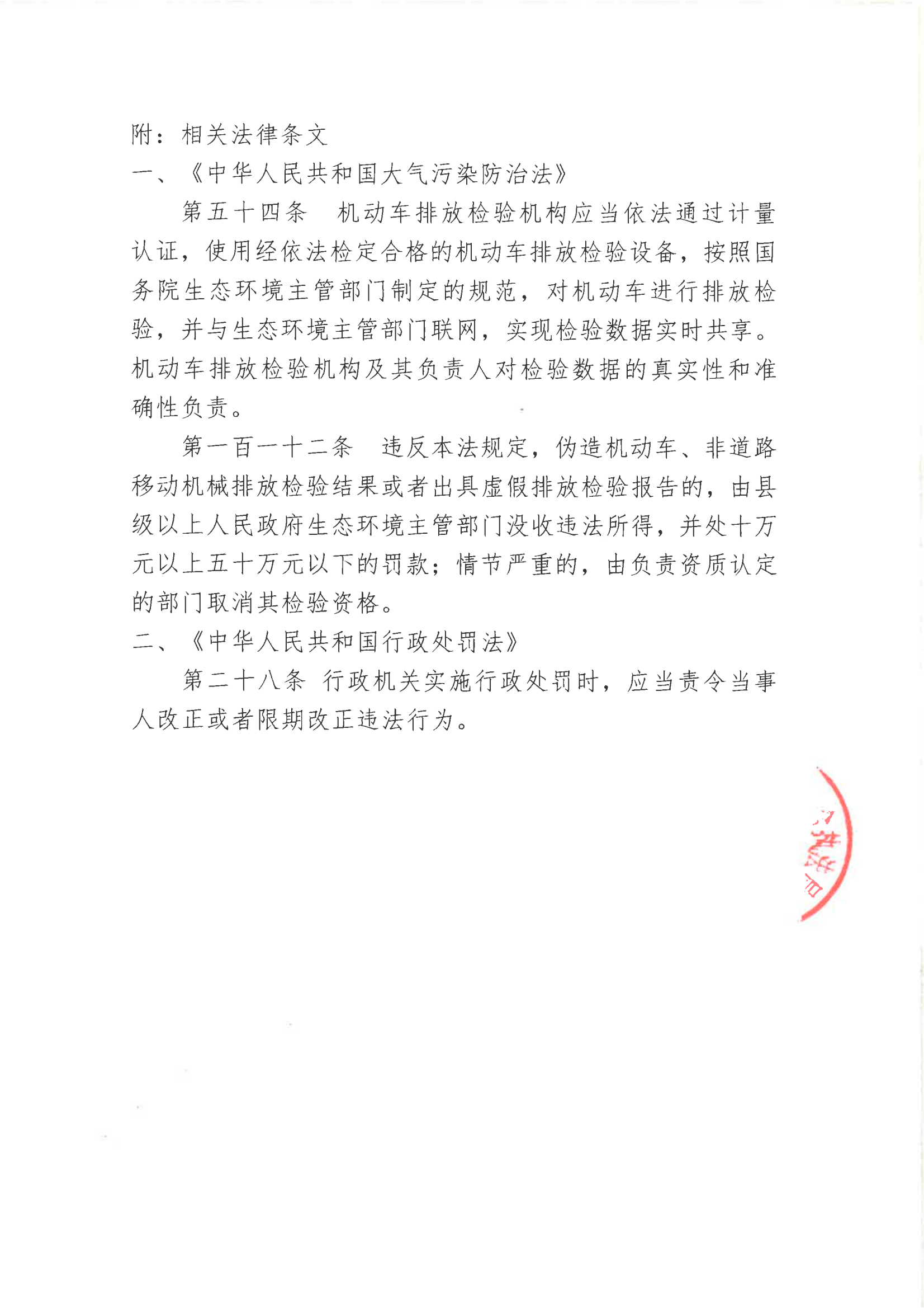 汕环执责改〔2024〕146号_02.png