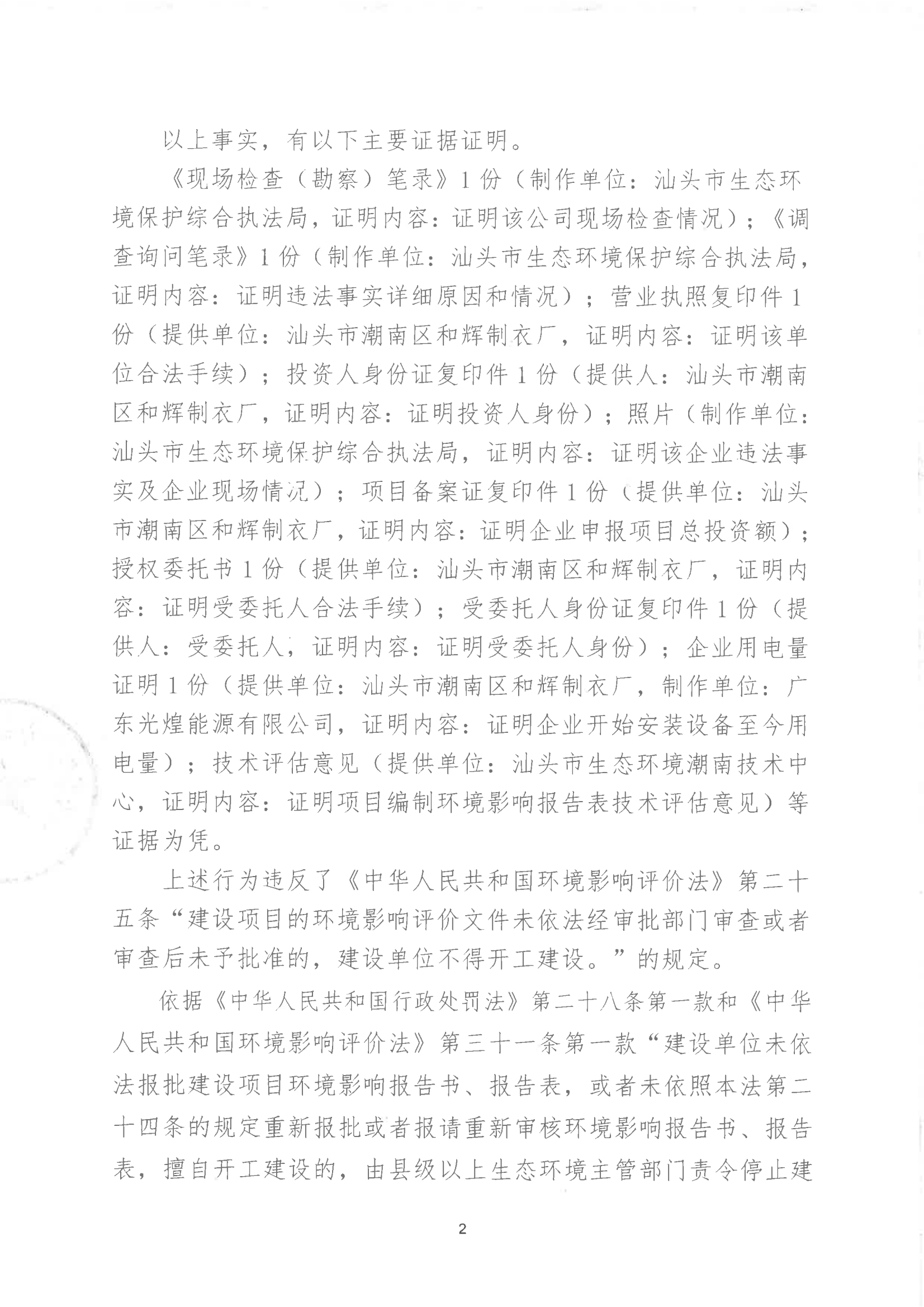 汕环执责改〔2024〕185号_01.png