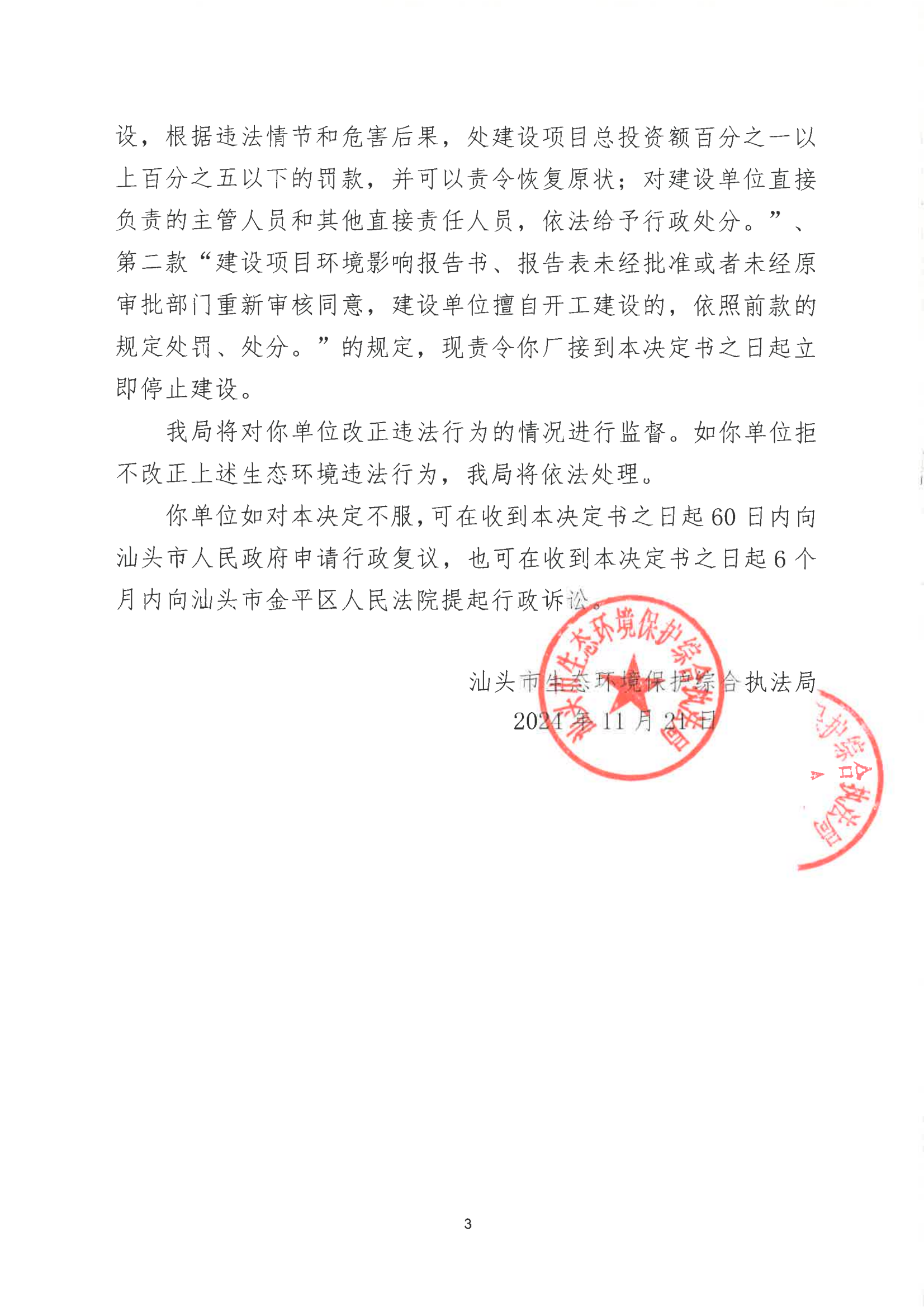 汕环执责改〔2024〕185号_02.png