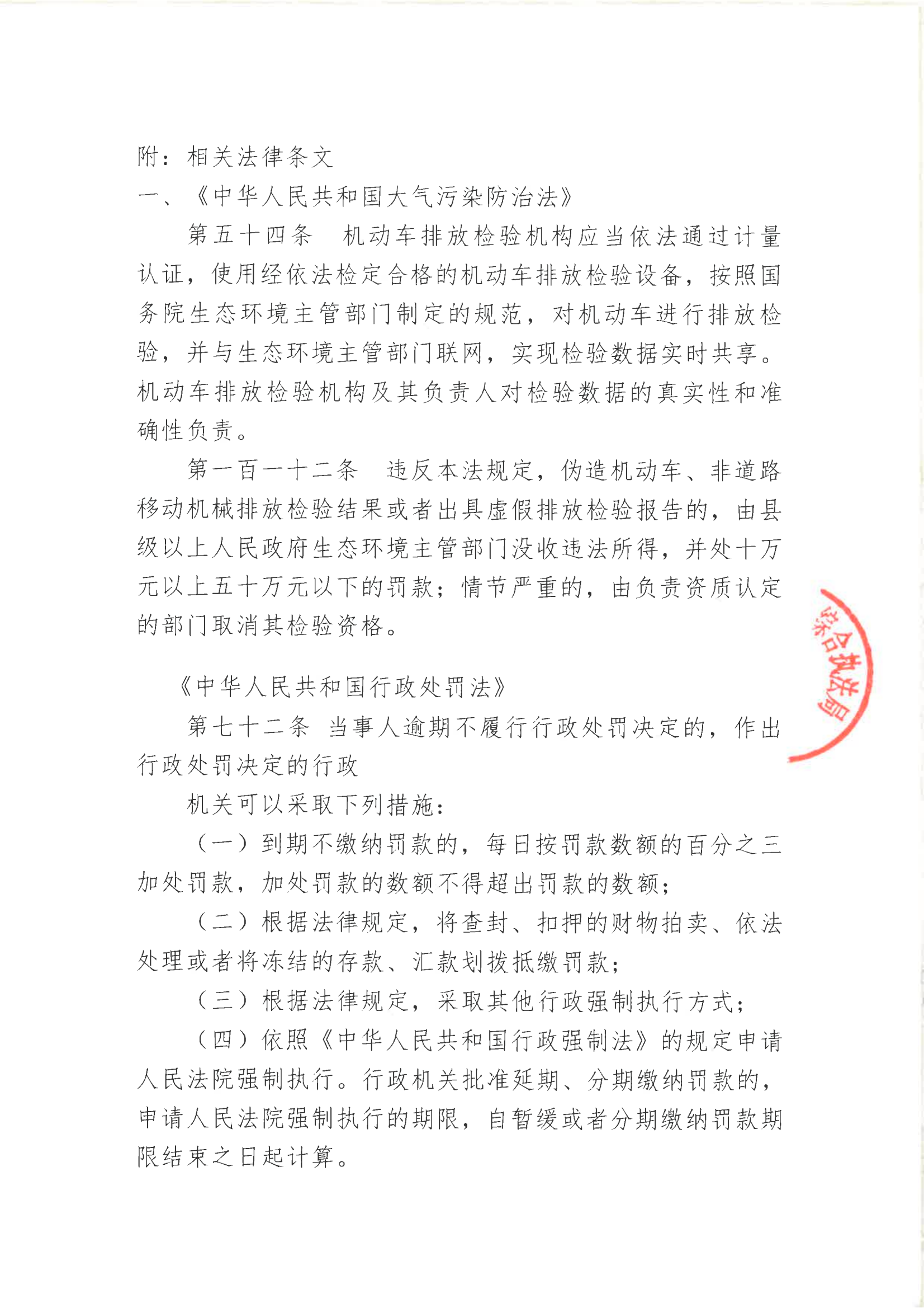 汕环执罚〔2024〕200号_04.png