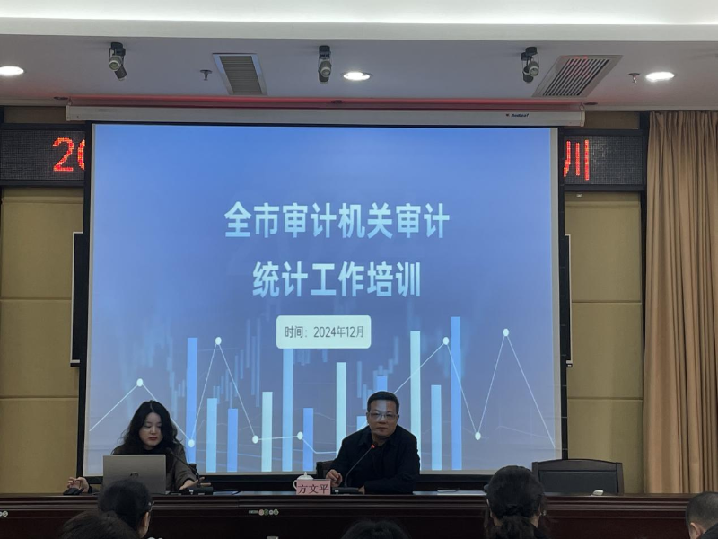 汕头市审计局举办全市审计机关审计统计工作暨审计文书培训