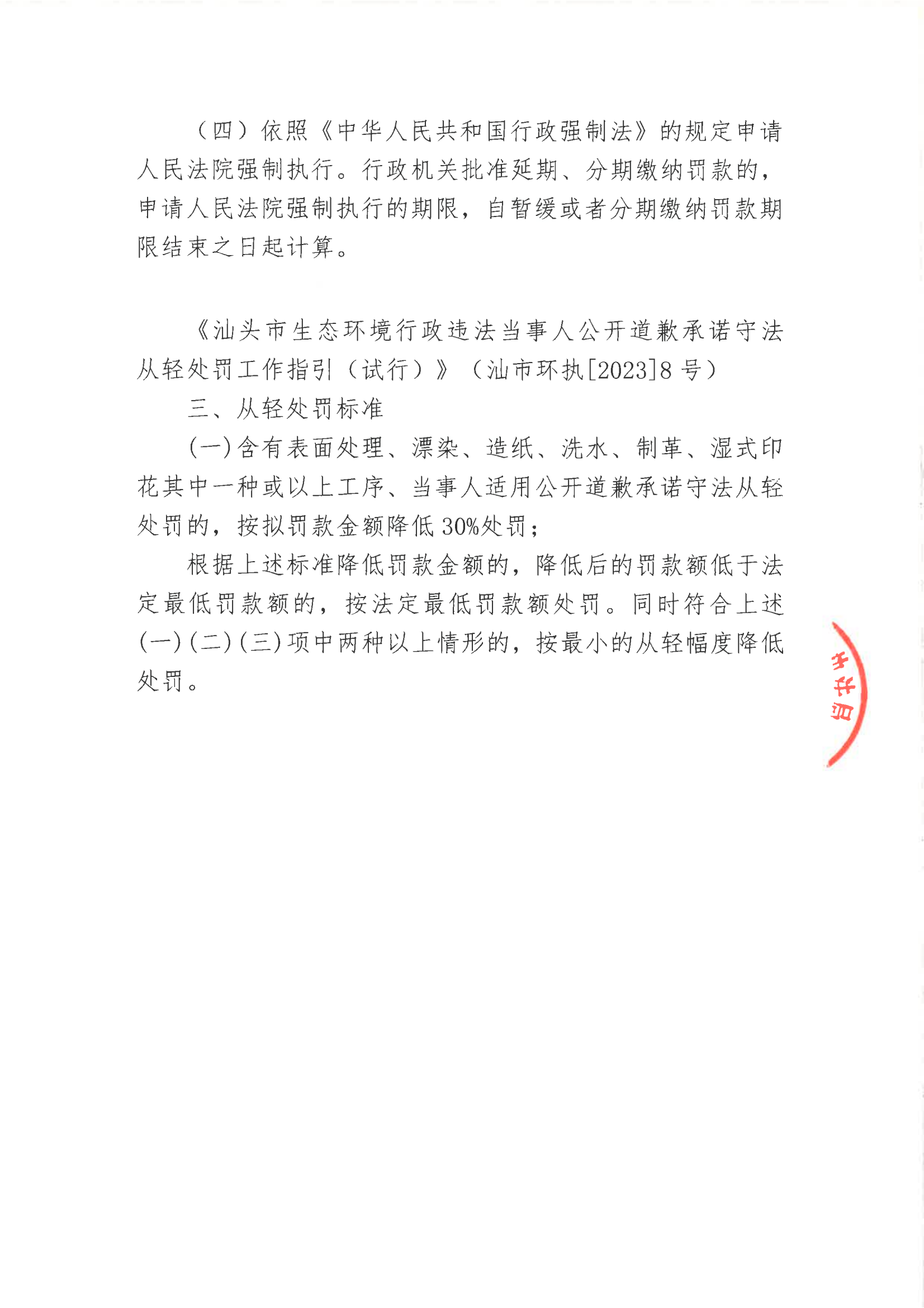 汕环执罚〔2025〕26号_06.png