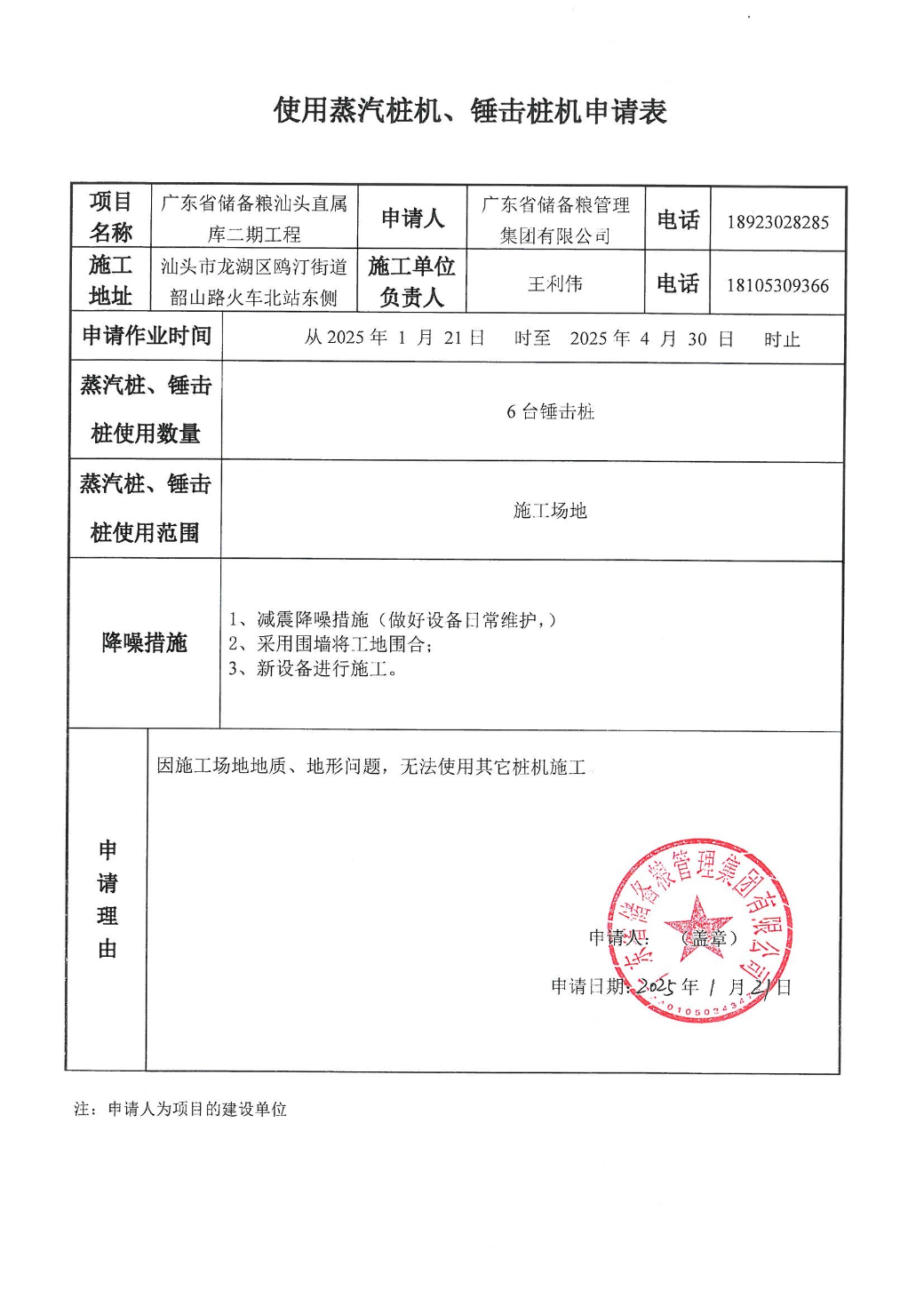 准予使用锤击桩机施工作业决定书（汕环龙湖桩审[2025]1号） conv 3.jpeg