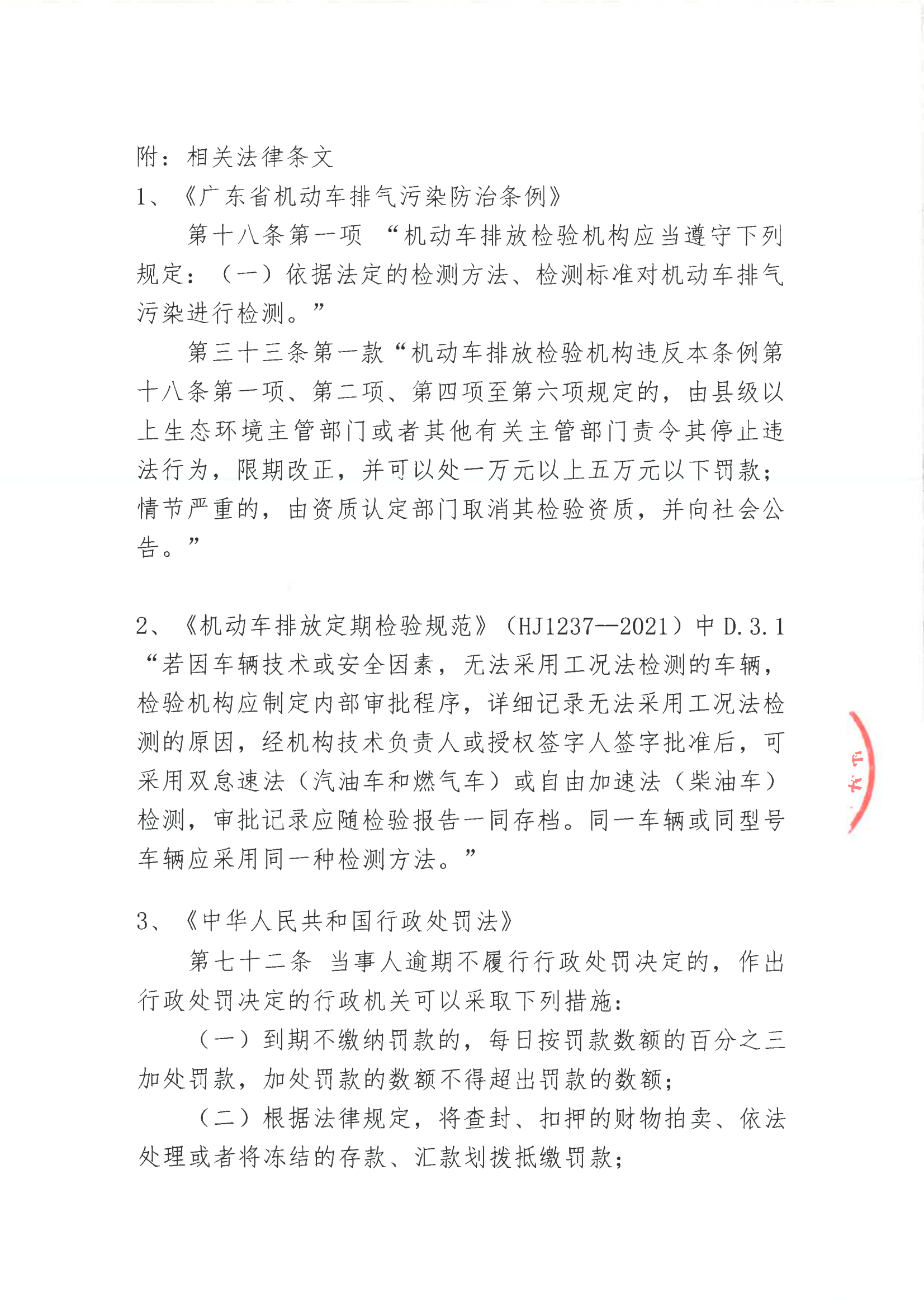 汕环执罚〔2025〕42号_04.png