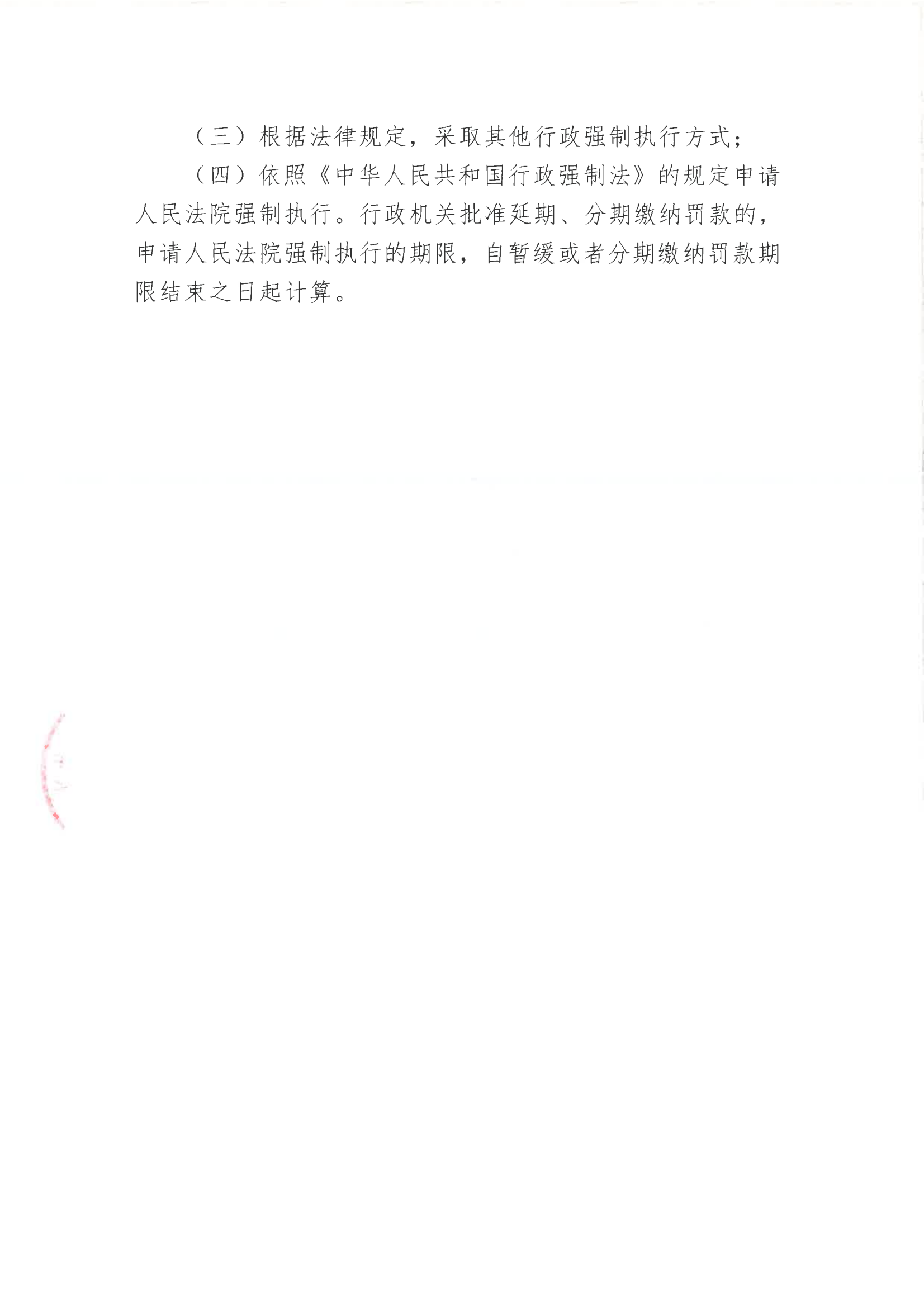 汕环执罚〔2025〕42号_05.png
