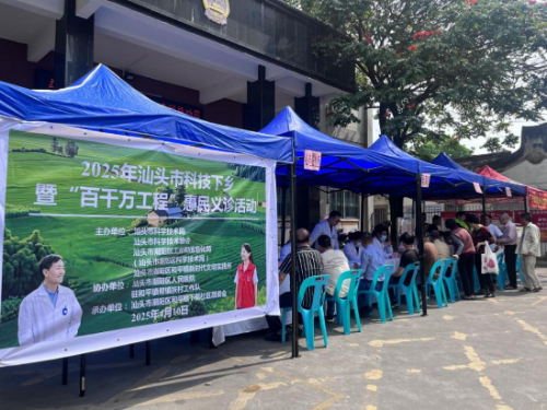 市科技局开展2025年汕头市科技下乡活动.jpg
