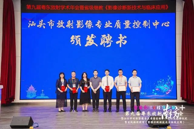 为质控中心主委、副主委等颁发聘书 图片