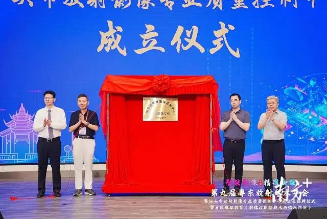 为质控中心揭牌 图片