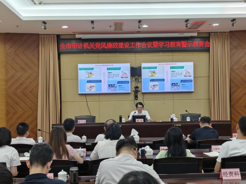 汕头市审计局召开全市审计机关党风廉政建设工作会议暨学习教育警示教育会