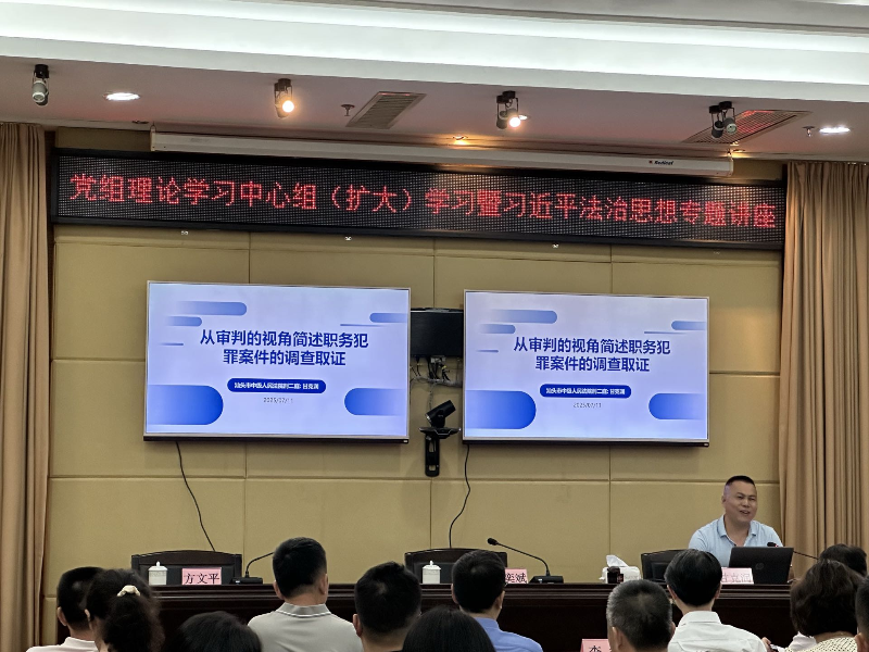 汕头市审计局召开党组理论学习中心组（扩大）学习会暨学习贯彻习近平法治思想专题讲座