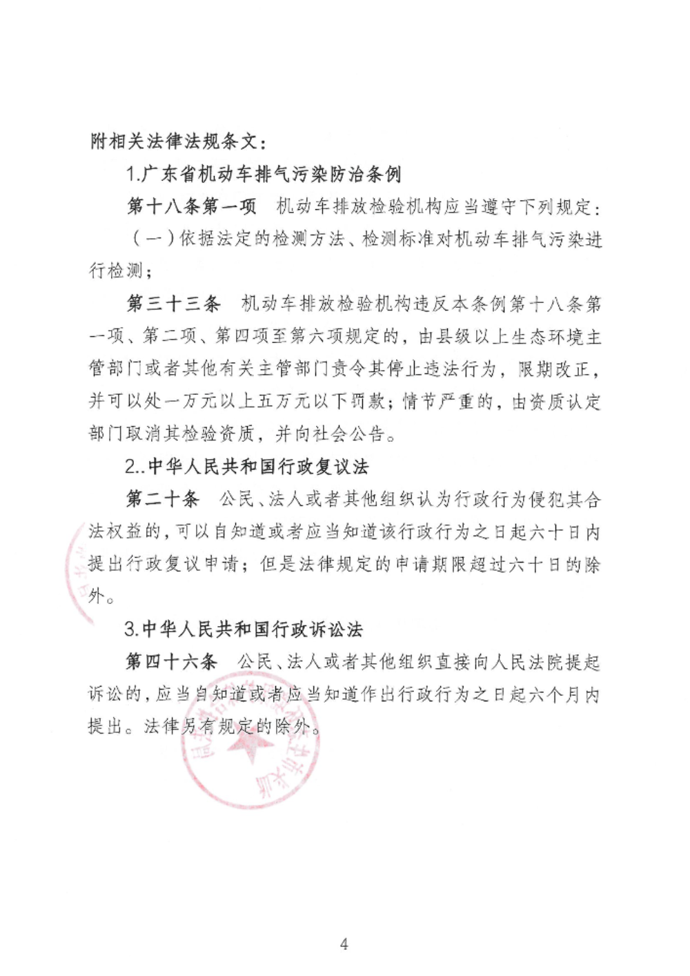 汕环执责改〔2025〕83号_页面_4.png