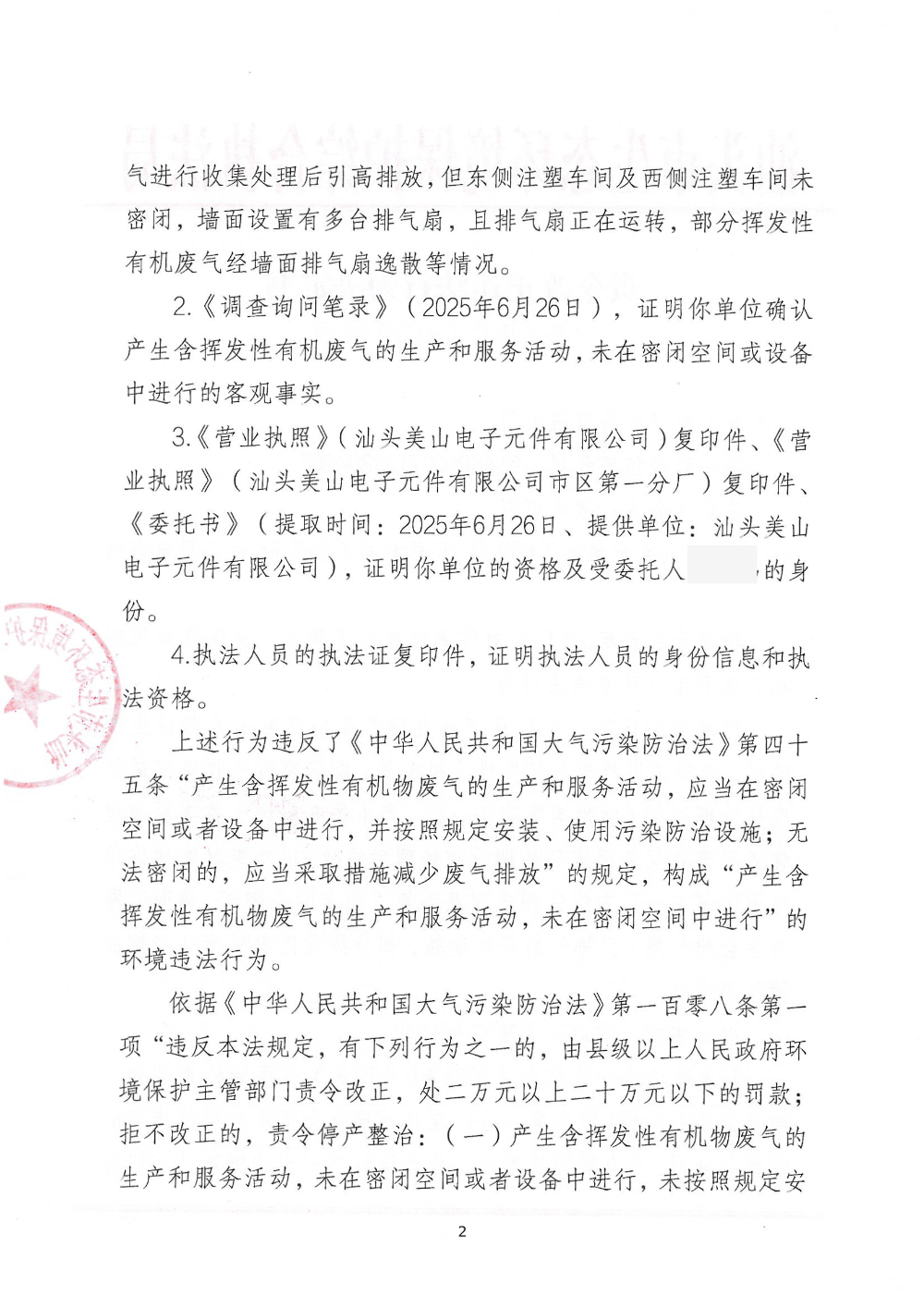 汕环执责改〔2025〕84号_页面_2.png