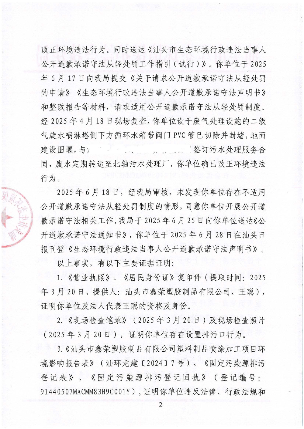 汕环执罚〔2025〕85号 (1)_页面_2.jpg