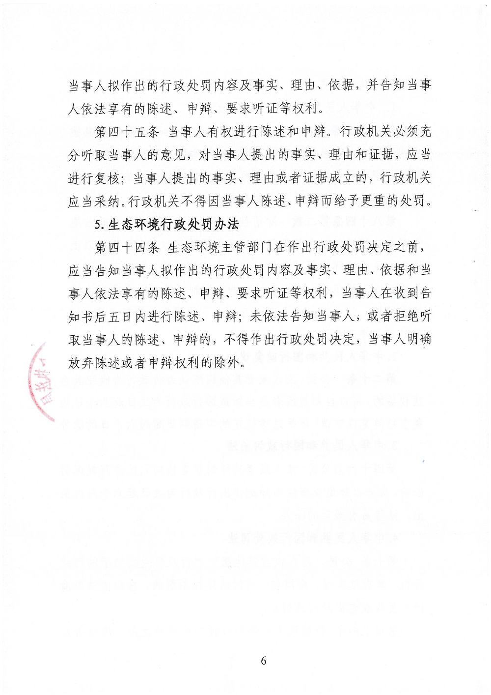 汕环执罚〔2025〕85号 (1)_页面_6.jpg