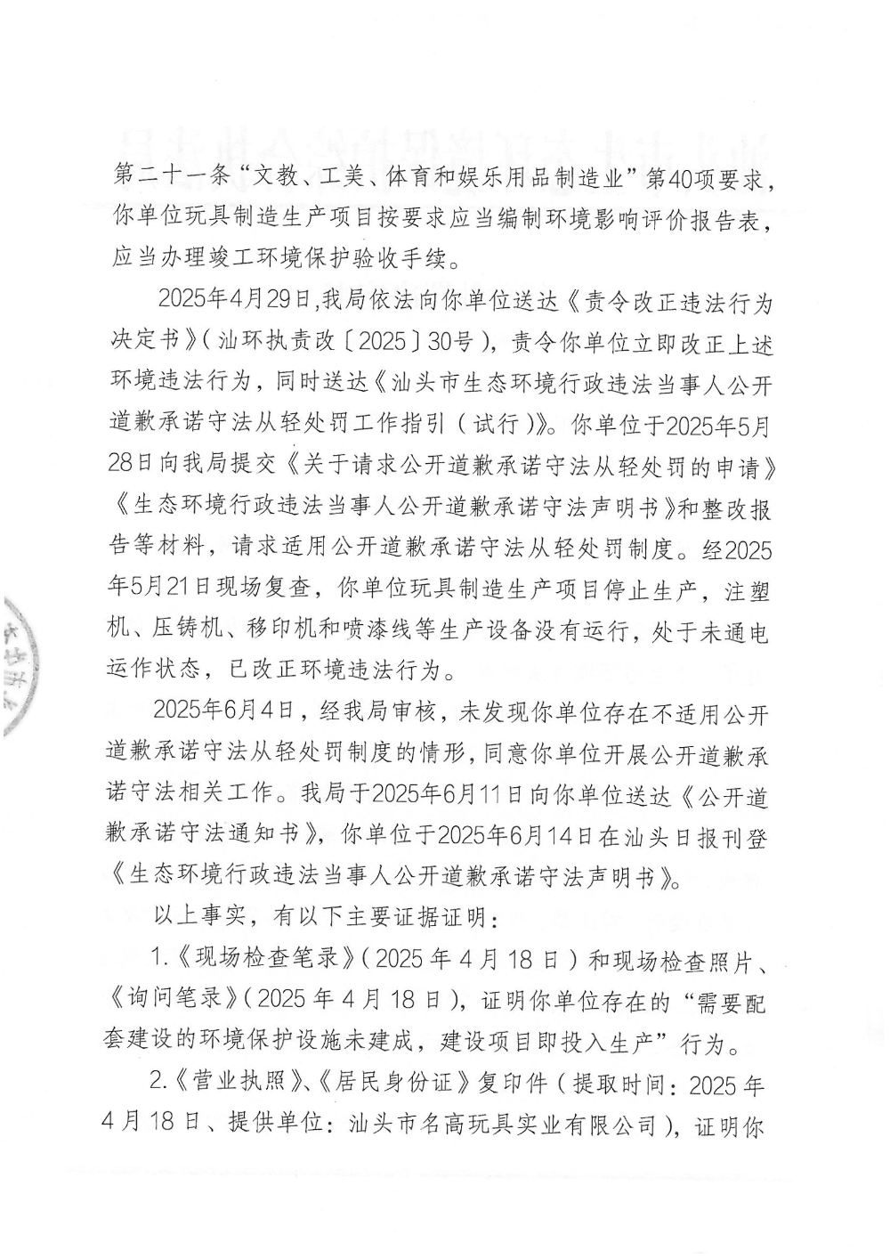 汕环执罚〔2025〕86号_页面_2.png