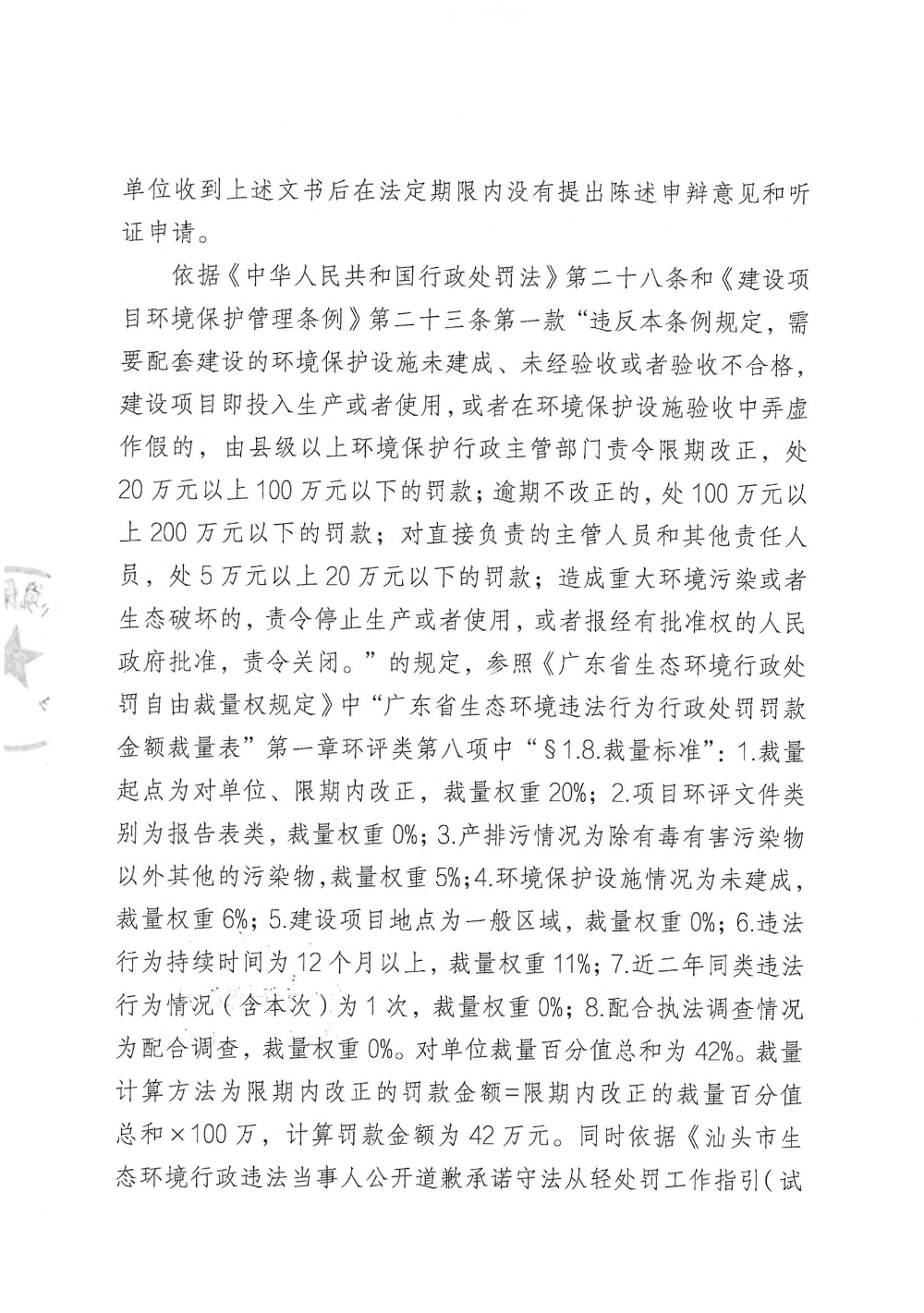 汕环执罚〔2025〕86号_页面_4.png