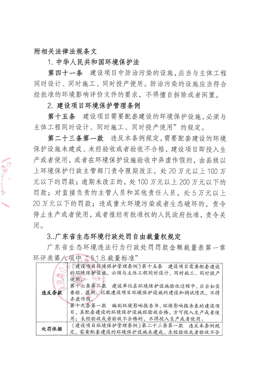 汕环执罚〔2025〕86号_页面_6.png