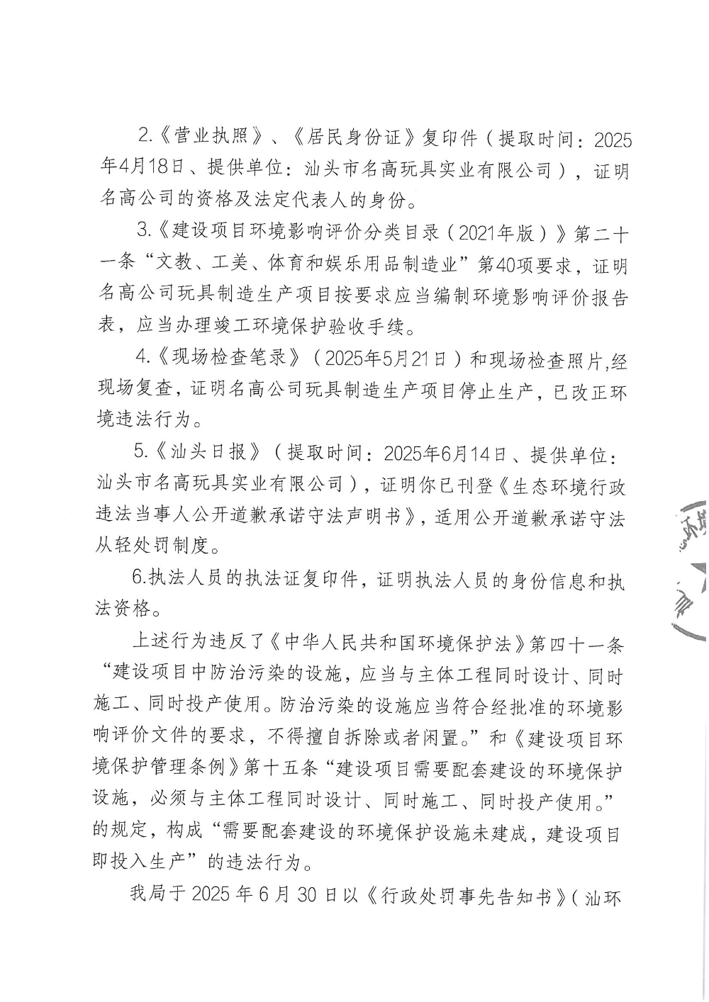汕环执罚〔2025〕87 号（梁东生）_页面_3.png