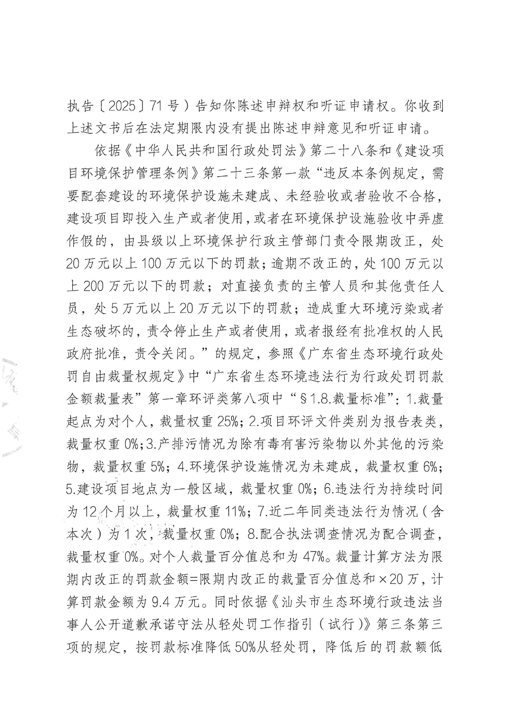 汕环执罚〔2025〕87 号（梁东生）_页面_4.png