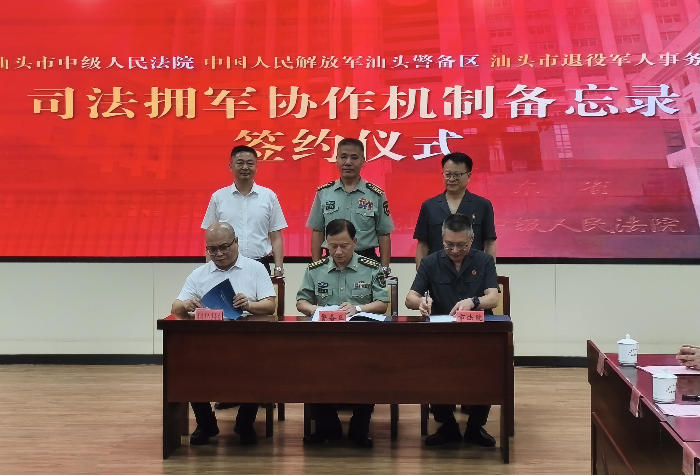 汕头成立首个“司法拥军工作室” 打造专业高效便捷法律维权平台