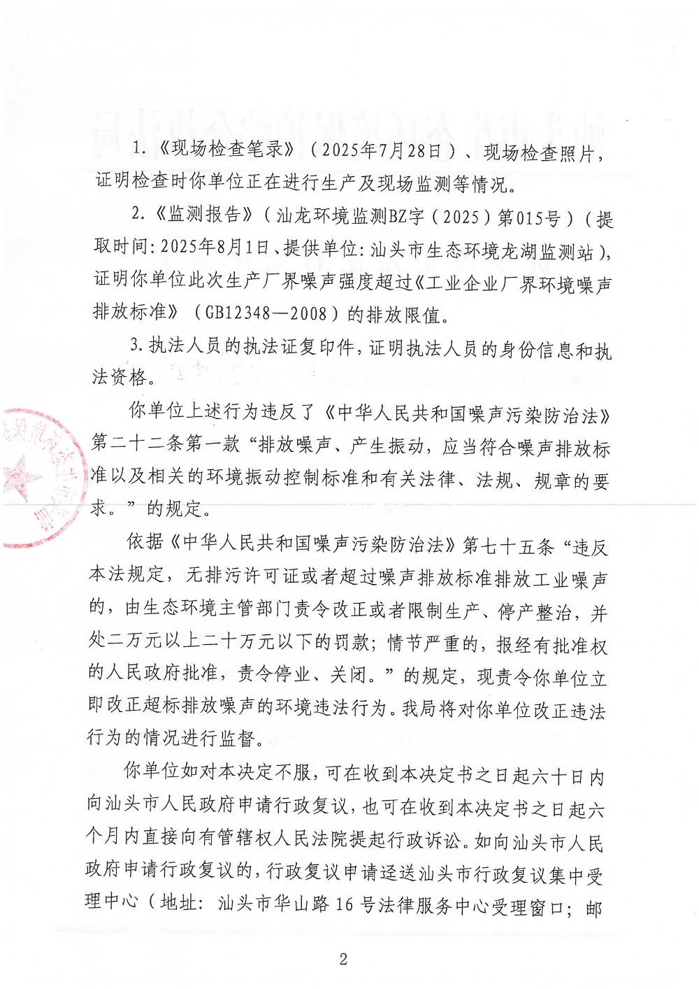 汕环执责改〔2025〕96号 -_页面_2.png