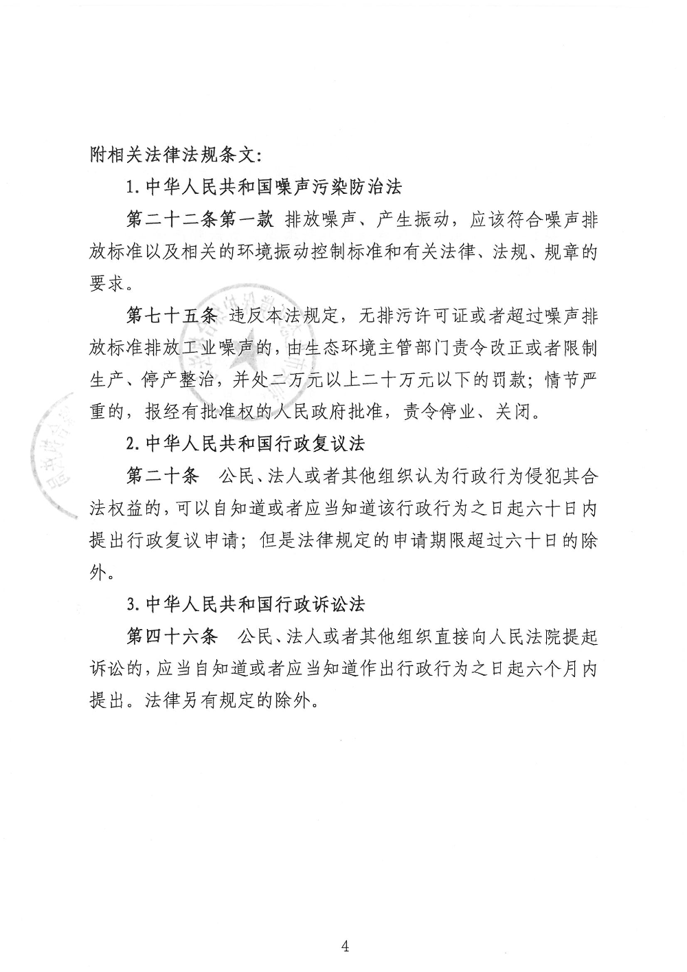 汕环执责改〔2025〕96号 -_页面_4.png