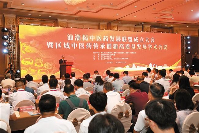 汕潮揭中医药发展联盟成立大会现场.jpg