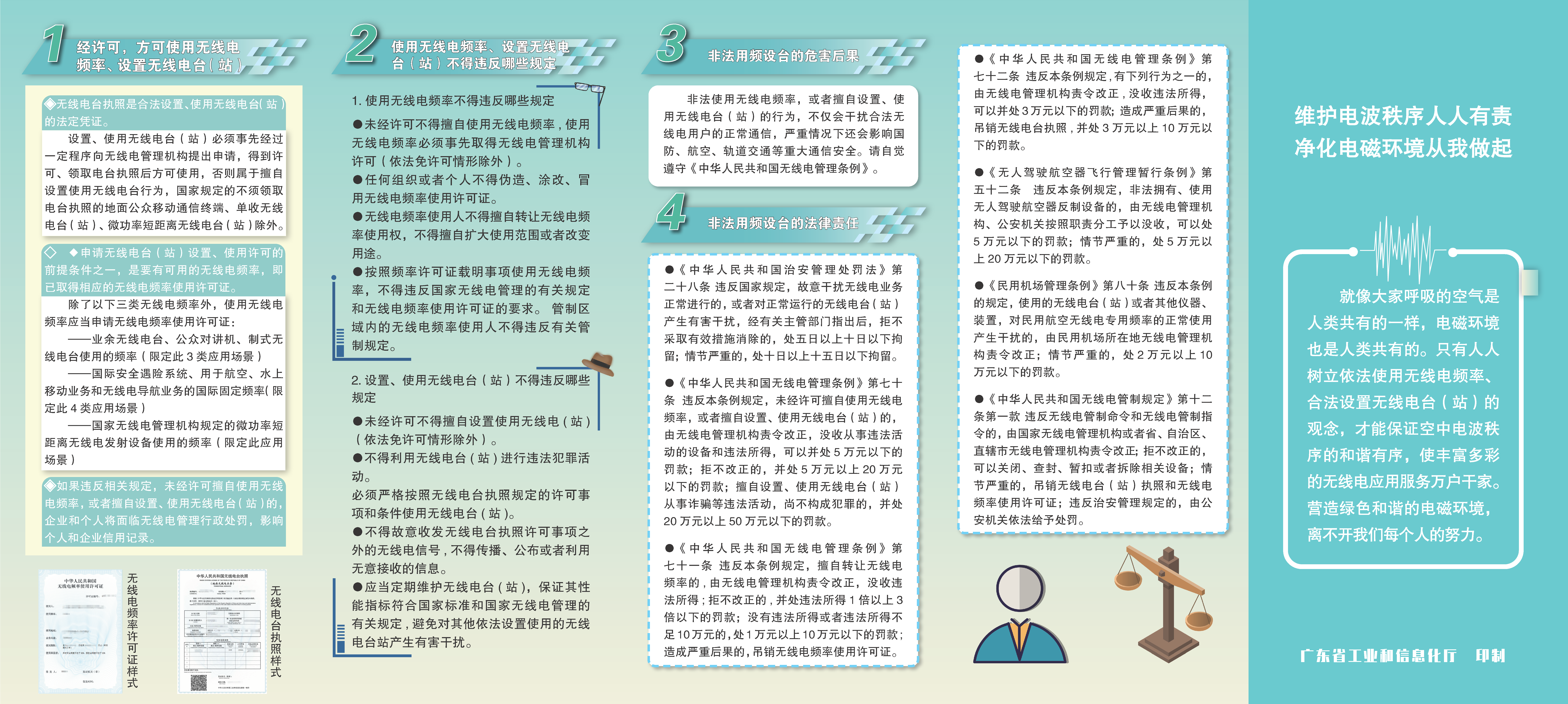 6-广东省无线电管理普法宣传系列手册-第六期-未经许可不得擅自使用无线电频率、设置使用无线电台（站）_页面_2.png