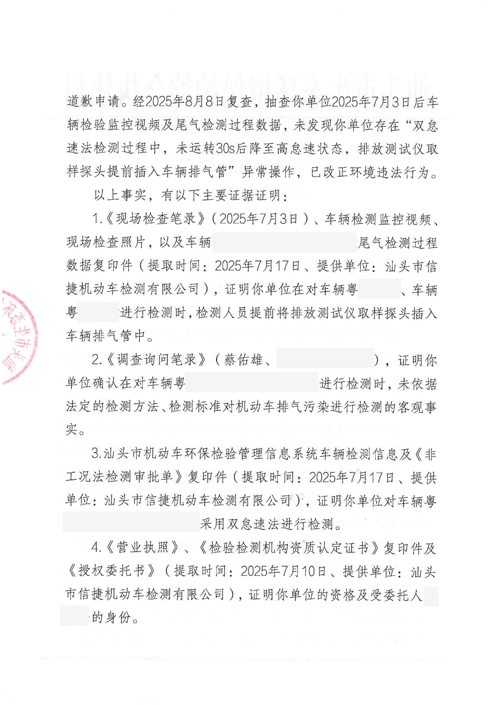 汕环执罚〔2025〕121号_页面_2.jpg