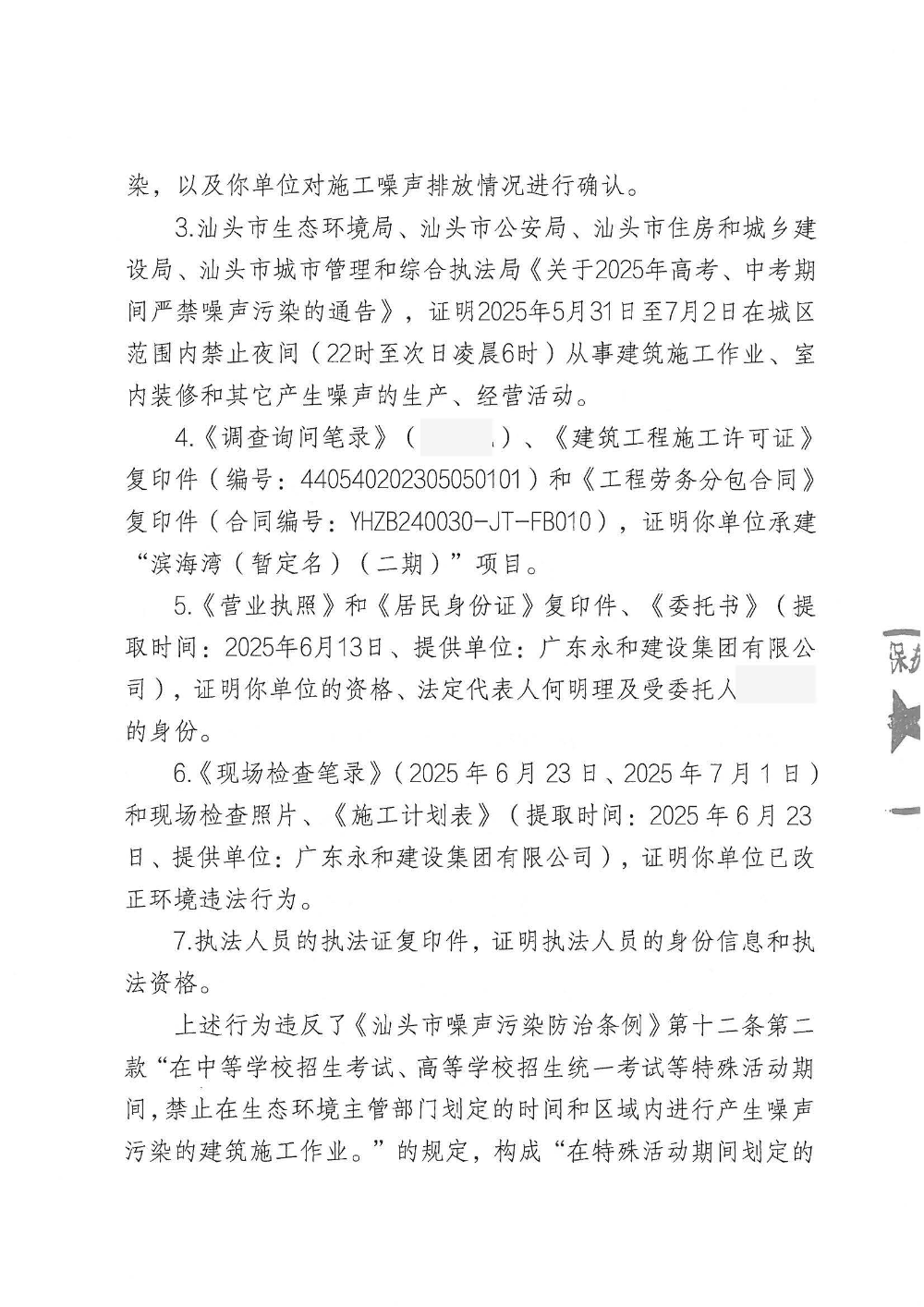 汕环执罚〔2025〕122号_页面_3.jpg