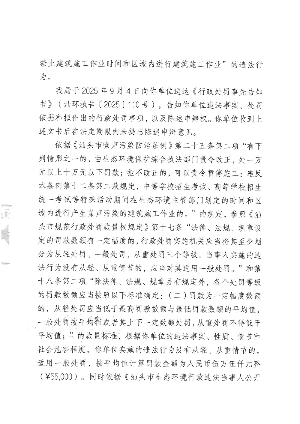 汕环执罚〔2025〕122号_页面_4.jpg